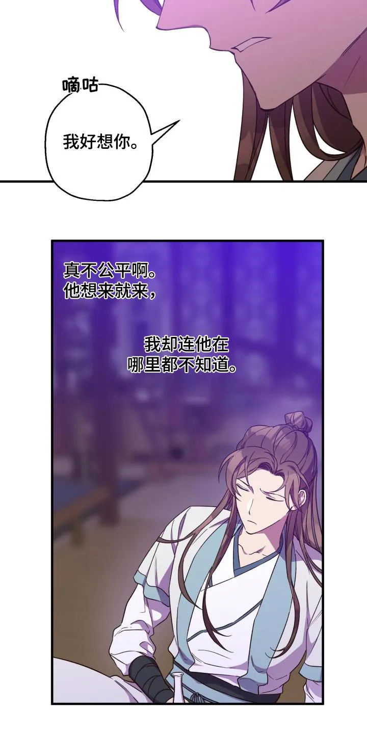 醉难忆漫画作者是谁漫画,第95章：【第二季】饮酒6图