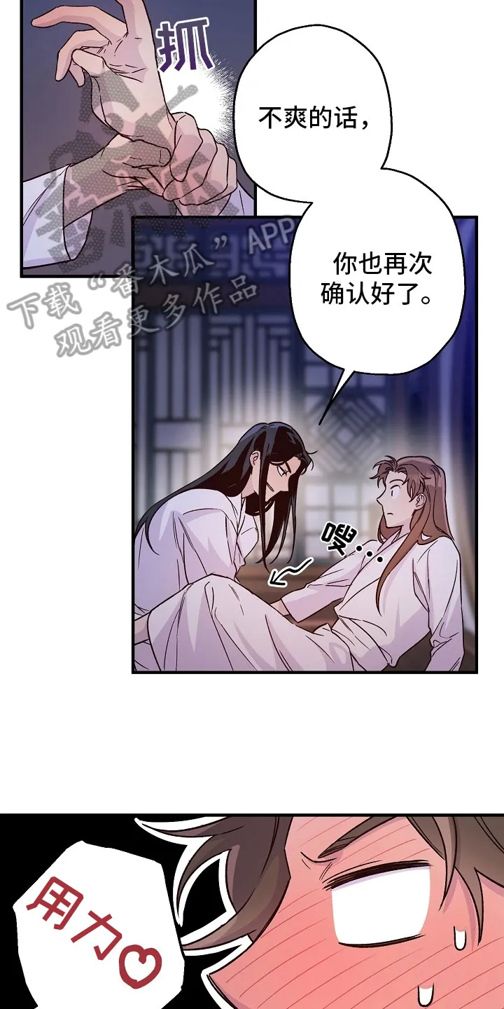 醉难忆漫画人物图片漫画,第18章：动摇11图