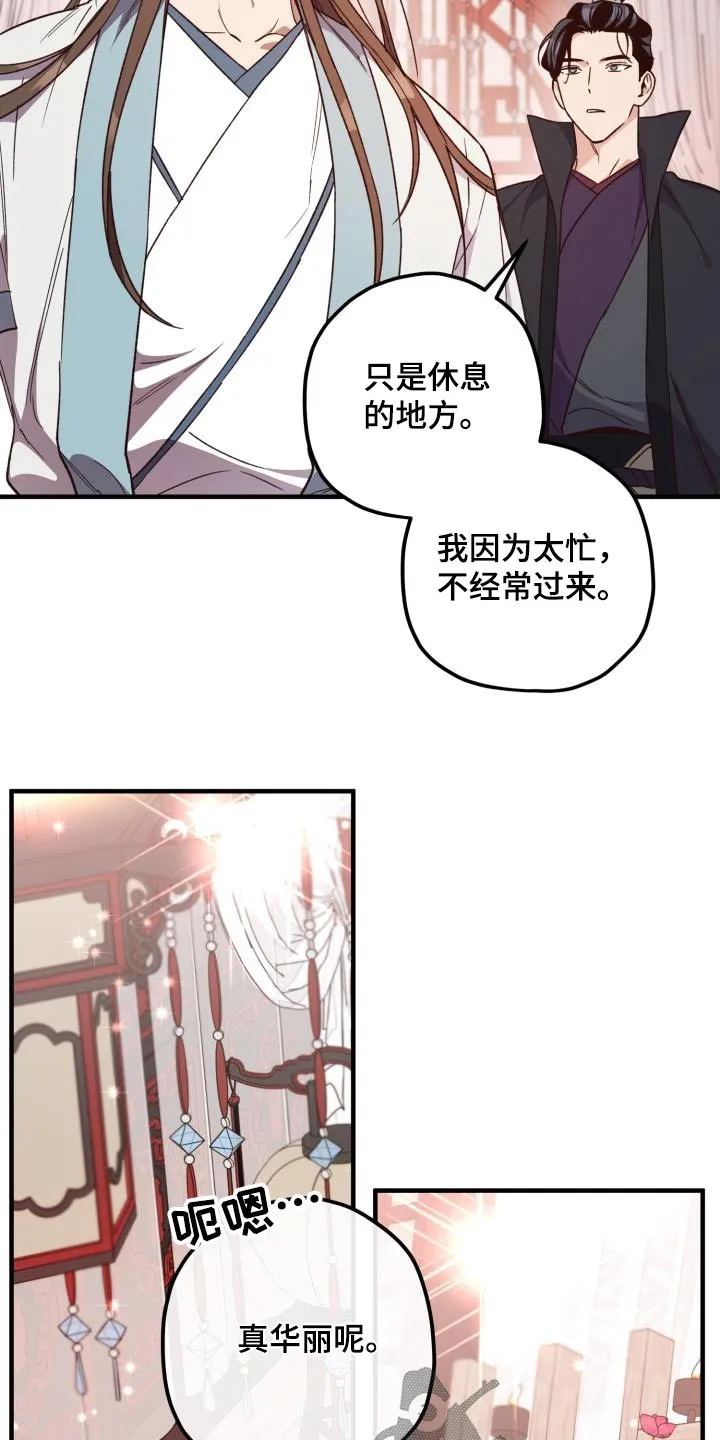 醉难忆漫画作者是谁漫画,第121章：【第二季】你的意思18图