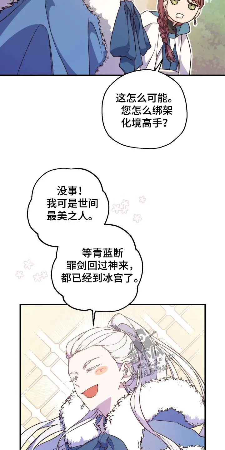 醉难忆漫画漫画,第92章：【第二季】冰宫之女10图