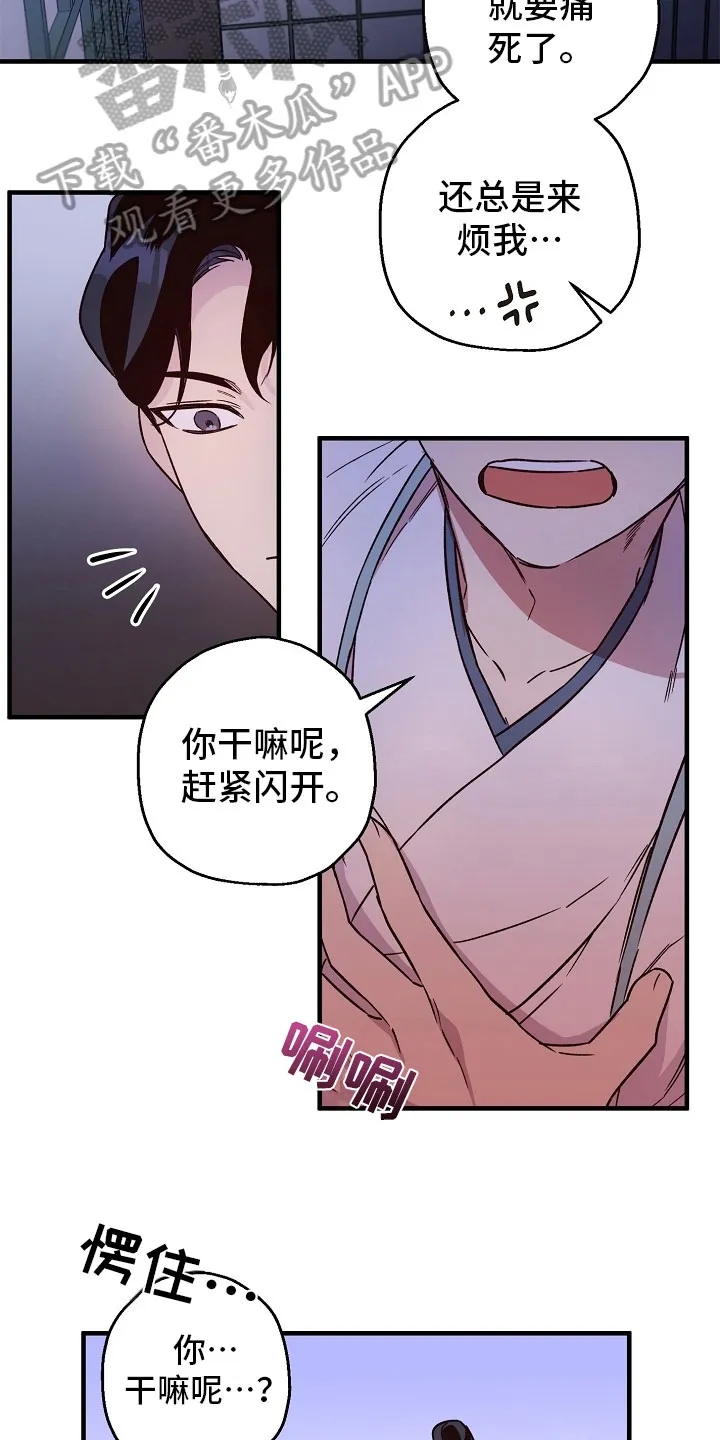 醉难忆漫画漫画,第23章：传达4图