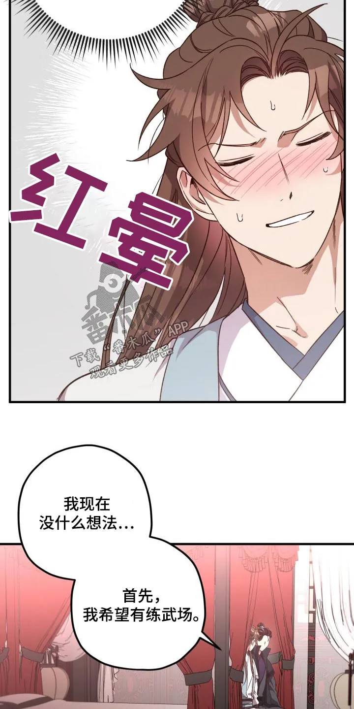 醉难忆漫画作者是谁漫画,第122章：【第二季】没有要求5图