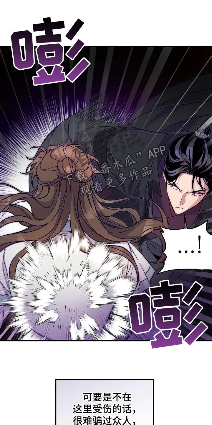 醉难忆漫画漫画,第62章：假死14图