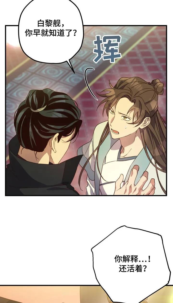 醉难忆漫画作者是谁漫画,第118章：【第二季】讲述4图