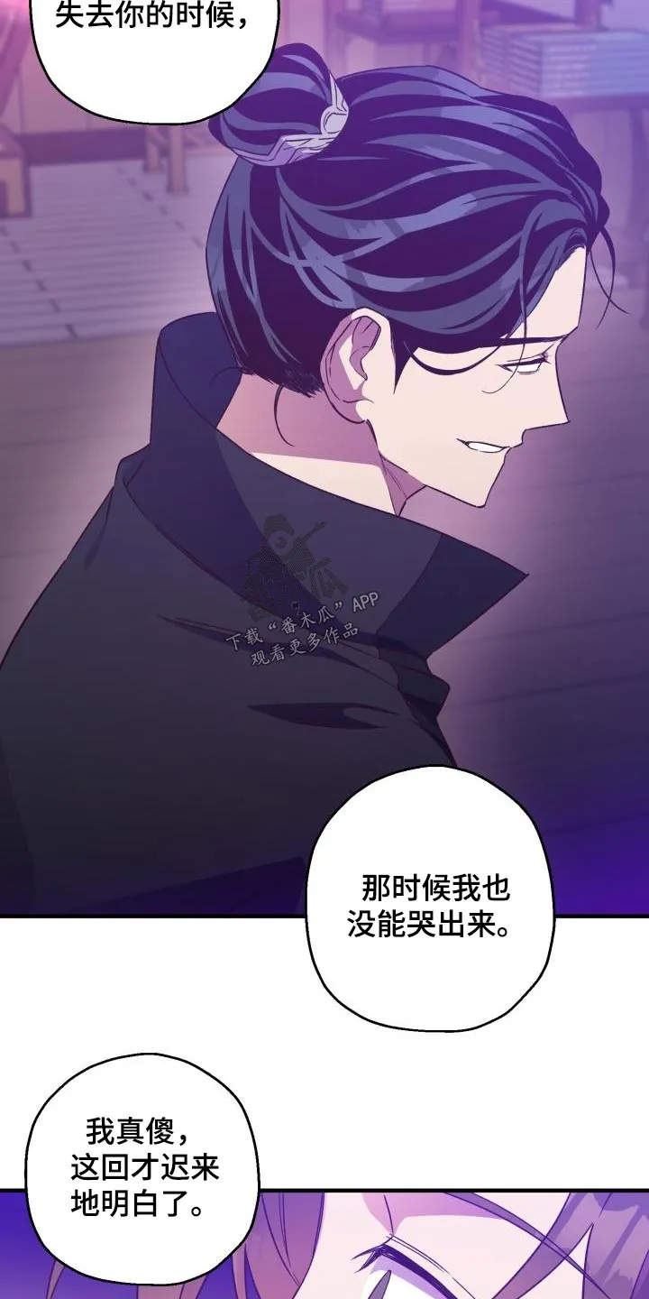 醉难忆漫画作者是谁漫画,第96章：【第二季】明白20图
