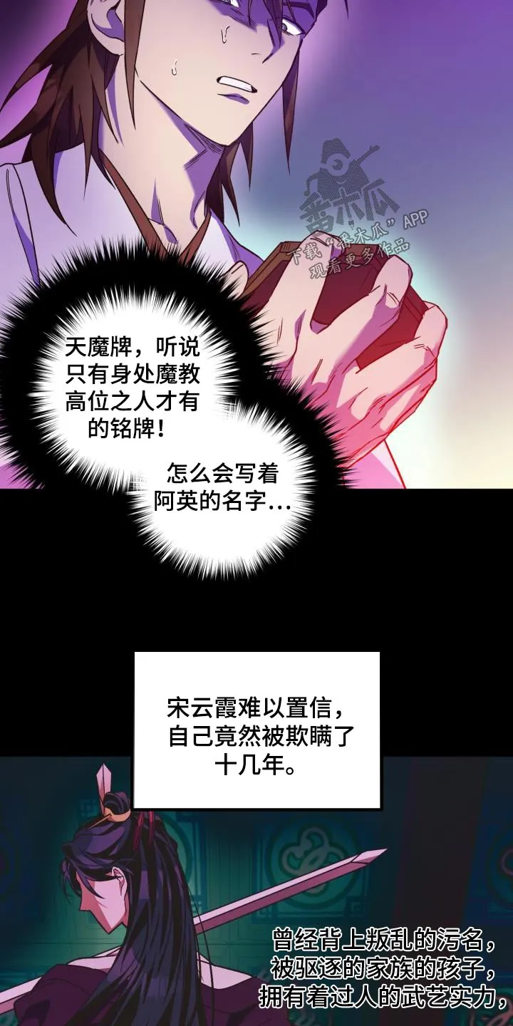 醉难忆漫画漫画,第86章：【第二季】欺瞒2图