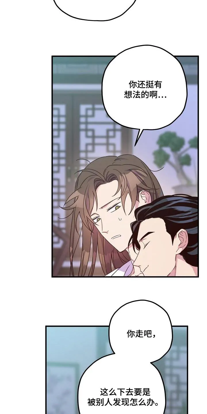 醉难忆漫画漫画,第98章：【第二季】解药12图