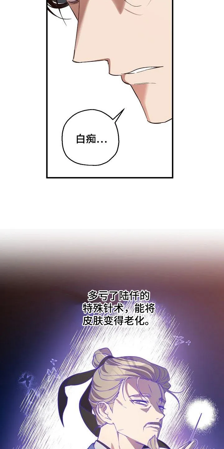 醉难忆漫画漫画,第65章：伪装19图