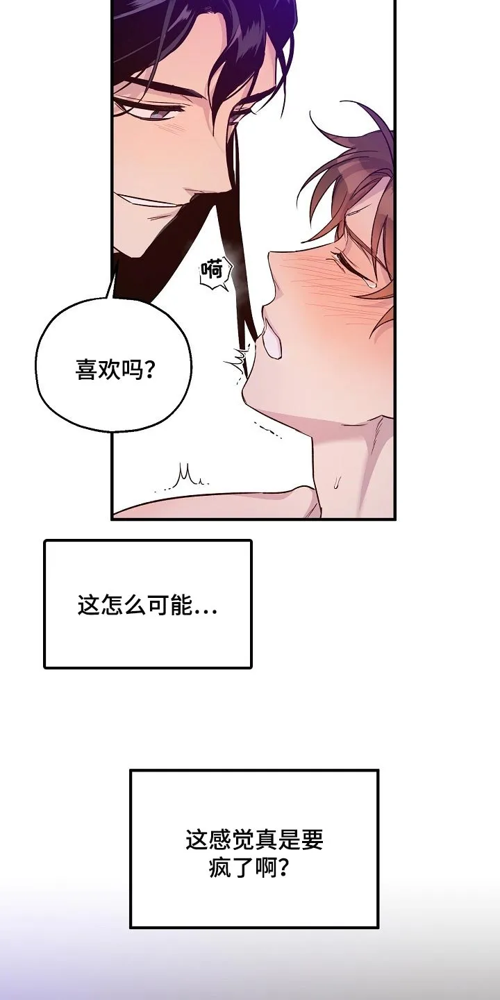 醉梦难醒是什么意思漫画,第29章：小算盘24图