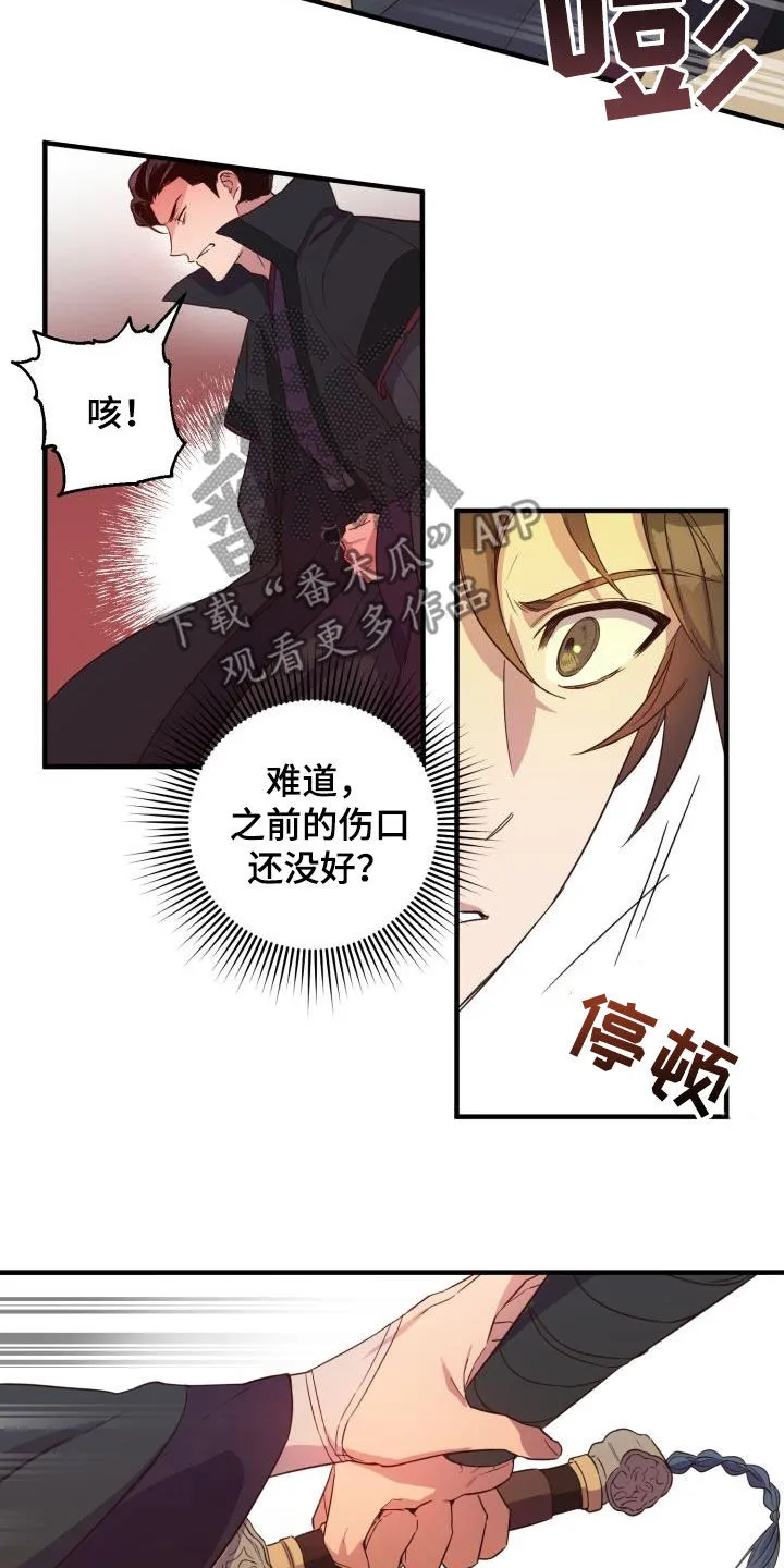 醉意难言小说免费全文阅读漫画,第50章：撤退2图