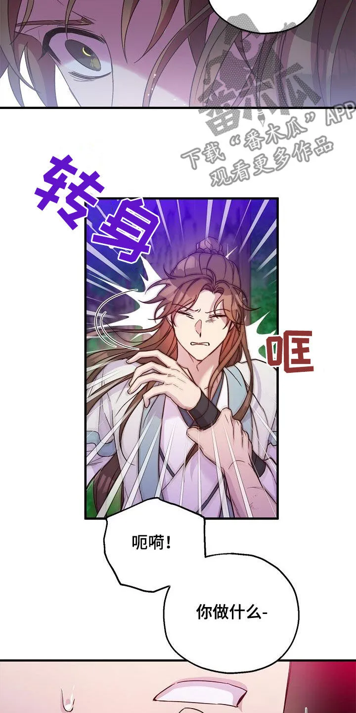 醉难忆漫画漫画,第56章：越线2图