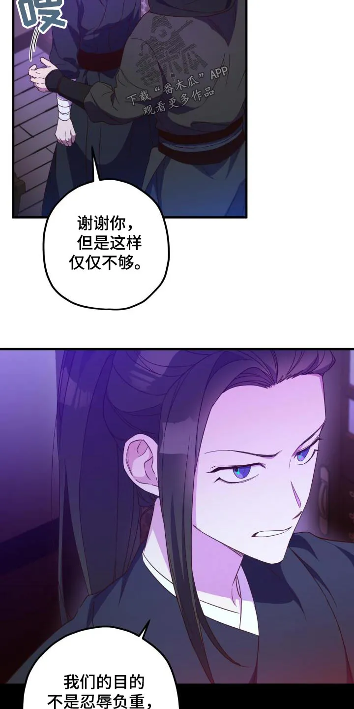 醉难忆漫画漫画,第104章：【第二季】卧底11图