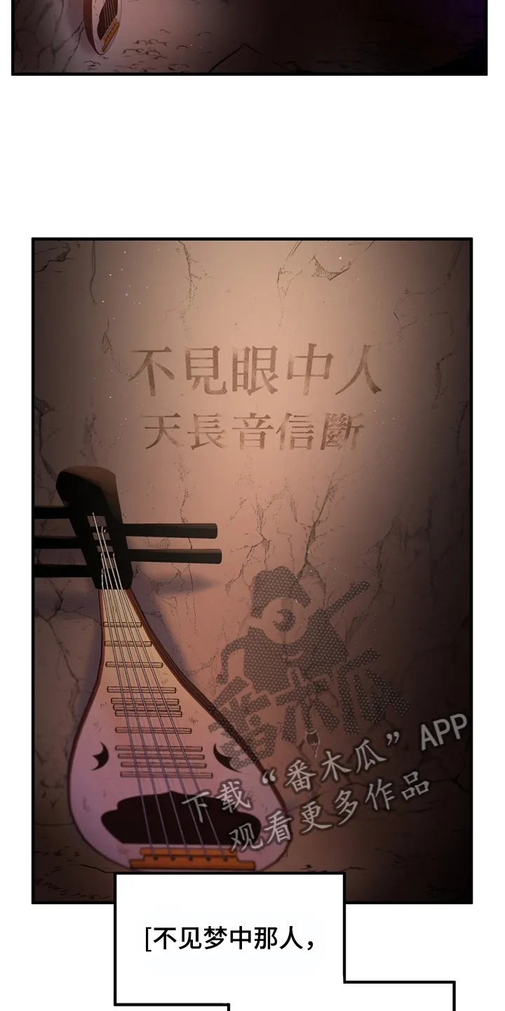 醉难忆漫画漫画,第37章：灭魔剑17图