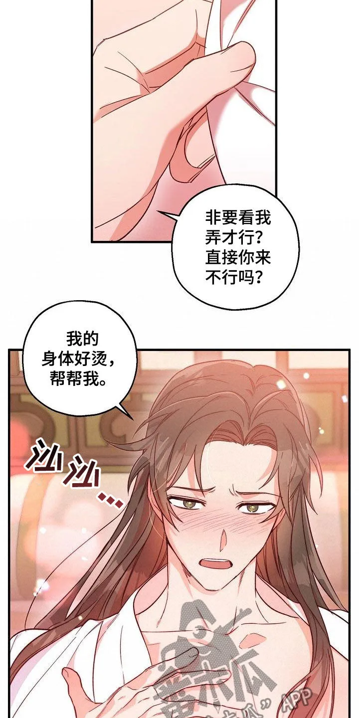 醉难忆漫画作者是谁漫画,第69章：行不通22图