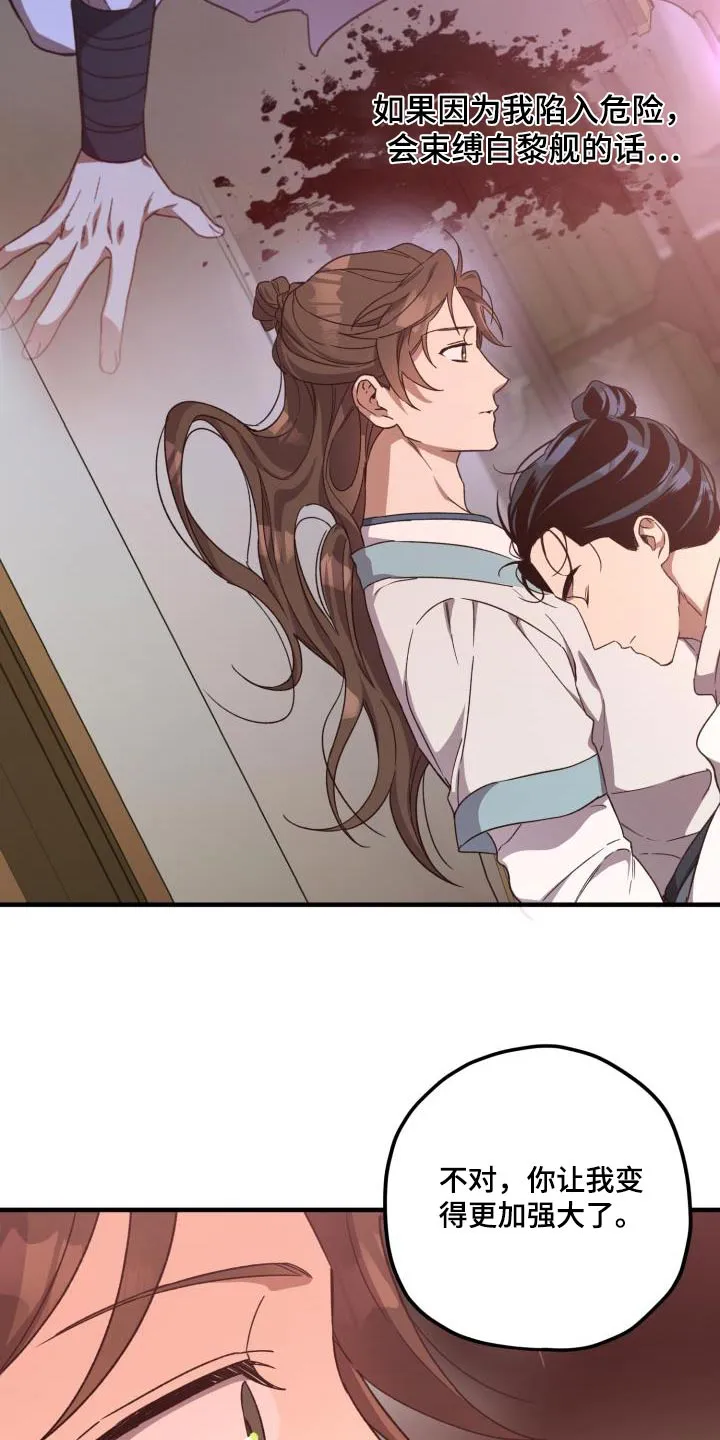 醉难忆漫画作者是谁漫画,第109章：【第二季】魔功3图