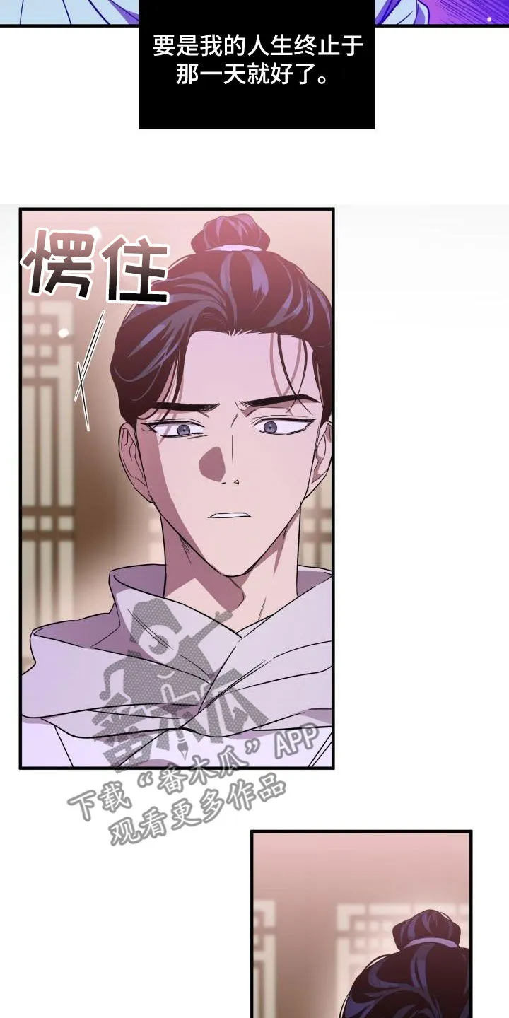 醉难忆漫画漫画,第73章：负罪感15图