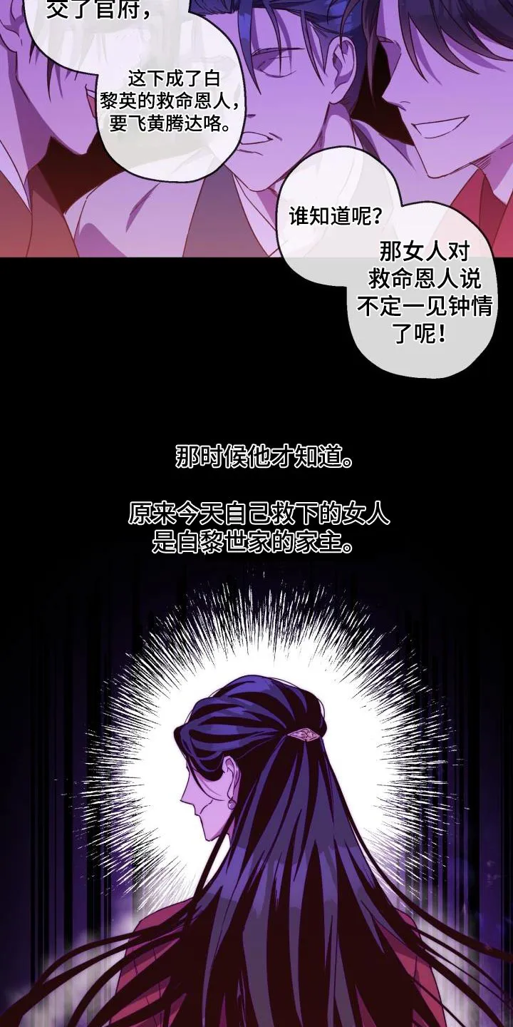 醉难忆漫画漫画,第83章：【第二季】表白9图