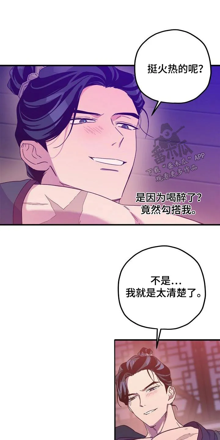 醉难忆漫画漫画,第97章：【第二季】火热17图