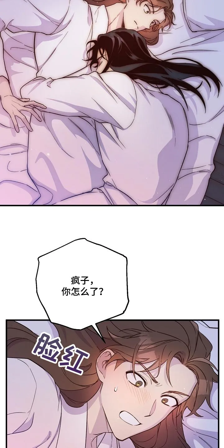 醉难忆漫画作者是谁漫画,第28章：噩梦13图