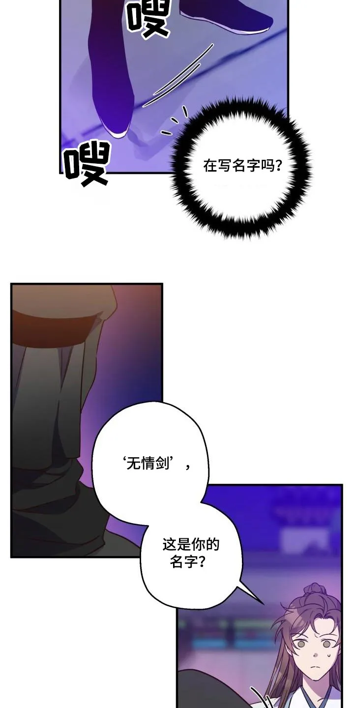 醉难忆漫画人物图片漫画,第94章：【第二季】调查22图