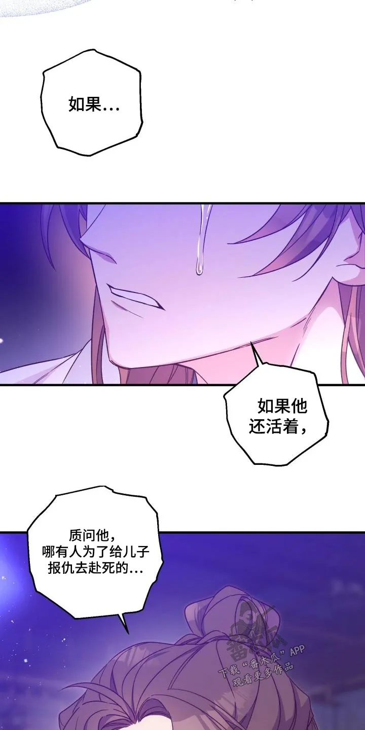 醉难忆漫画作者是谁漫画,第96章：【第二季】明白5图
