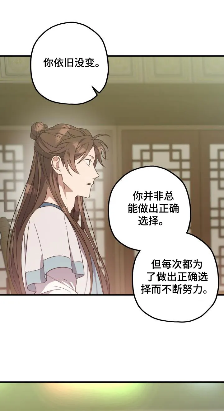 醉意难言小说免费全文阅读漫画,第106章：【第二季】相信你1图