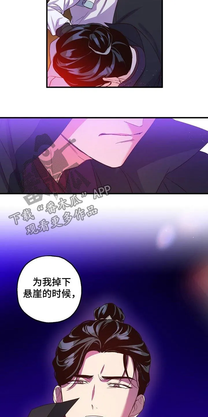 醉难忆漫画作者是谁漫画,第60章：密谋19图