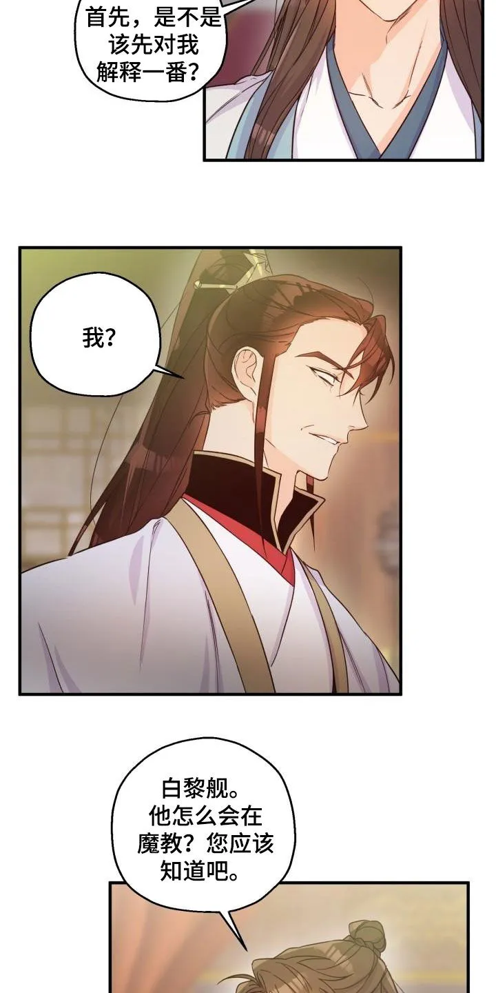 醉难忆漫画漫画,第48章：武林盟主14图