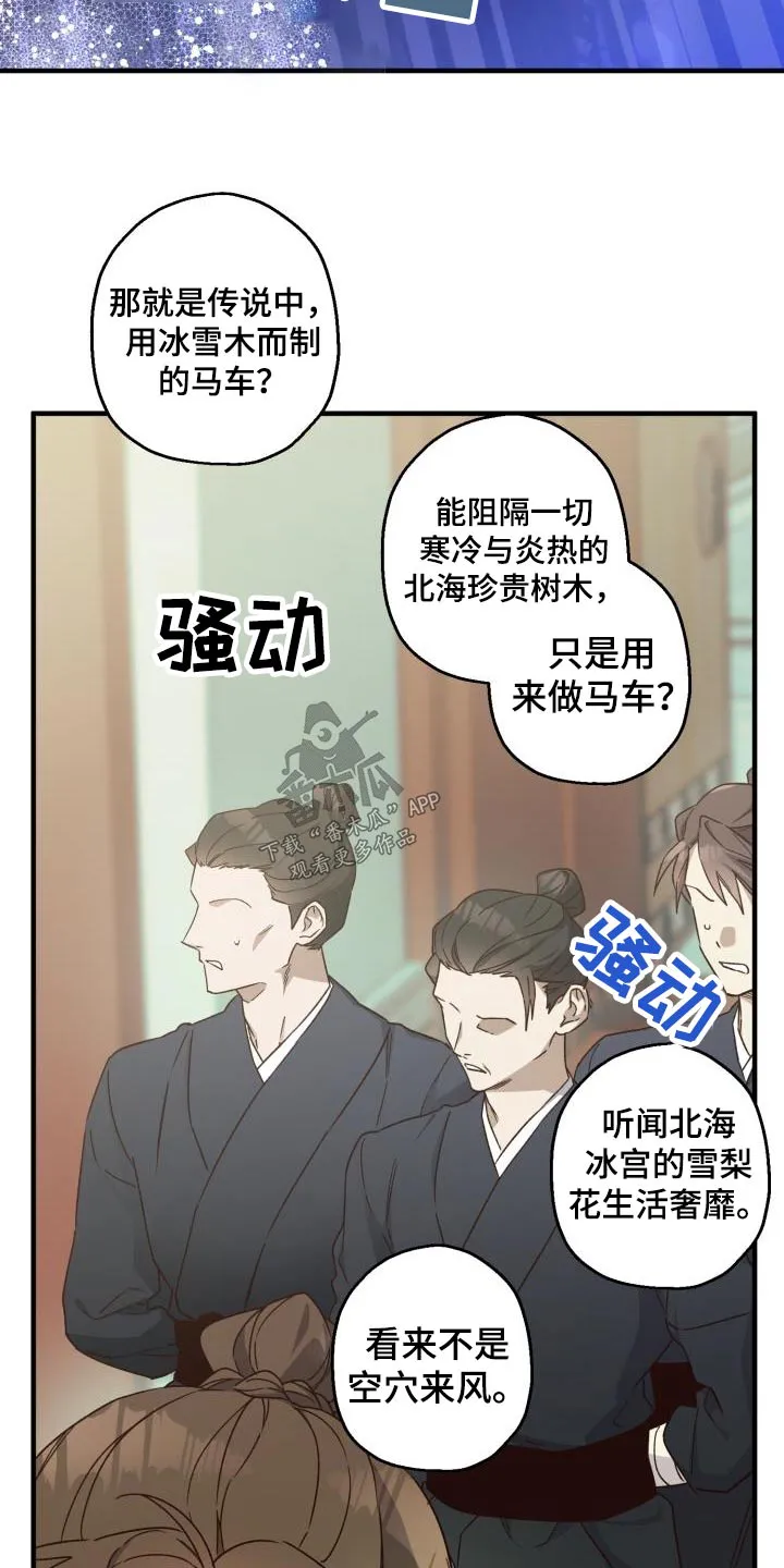 醉难忆漫画漫画,第91章：【第二季】好久不见13图