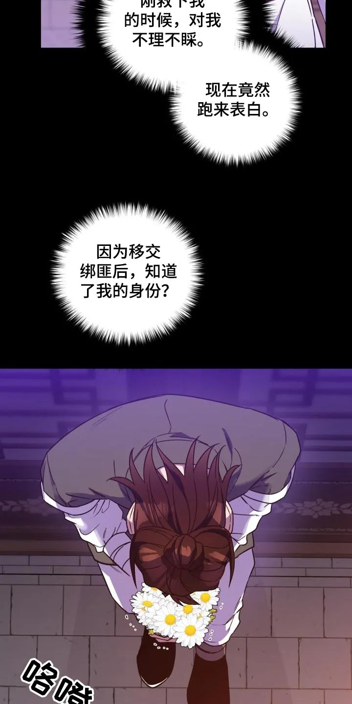 醉难忆漫画漫画,第83章：【第二季】表白19图