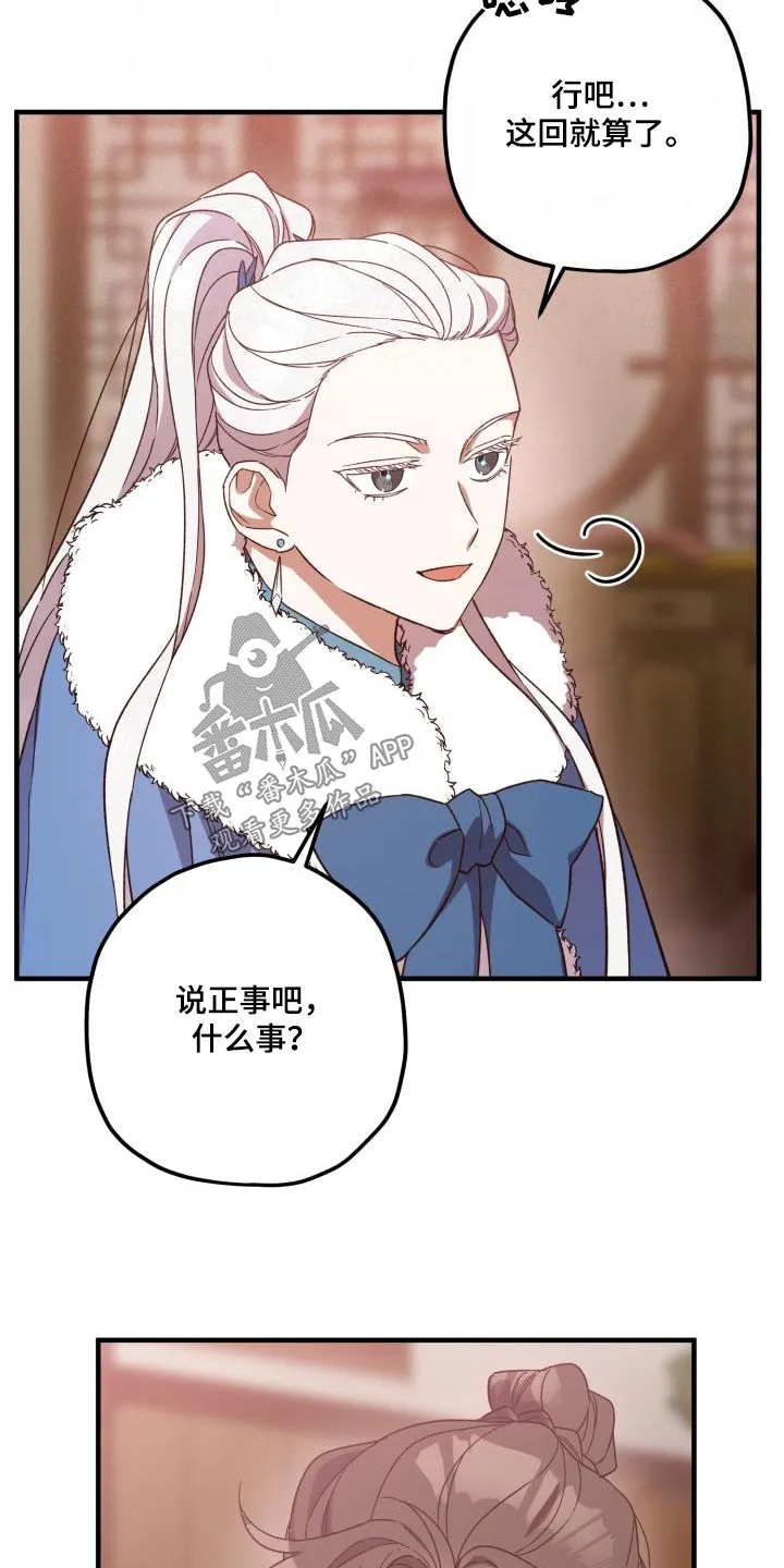醉难忆漫画作者是谁漫画,第109章：【第二季】魔功21图