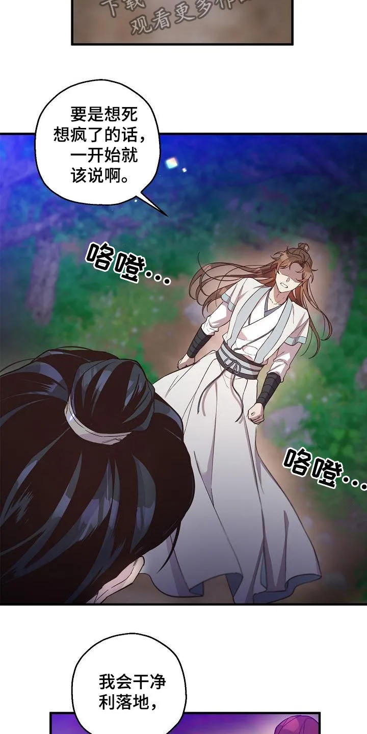 醉难忆漫画漫画,第55章：大错特错6图