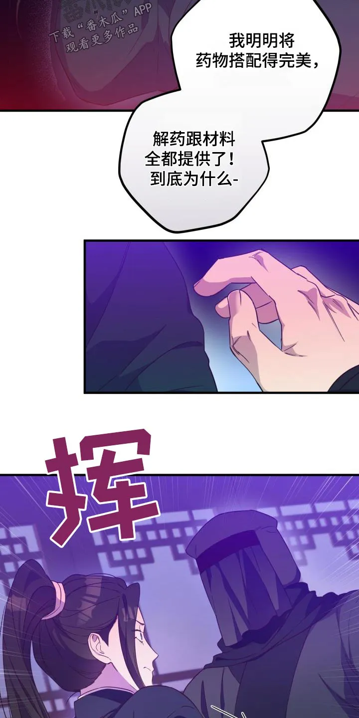 醉难忆漫画漫画,第104章：【第二季】卧底8图