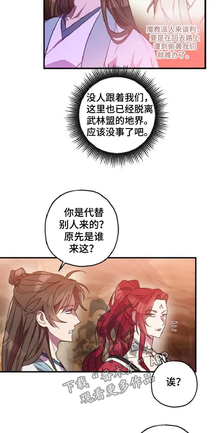 醉难忆漫画漫画,第75章：护送17图