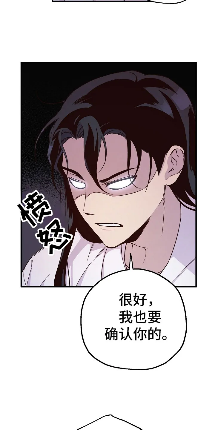 醉难忆漫画人物图片漫画,第18章：动摇6图
