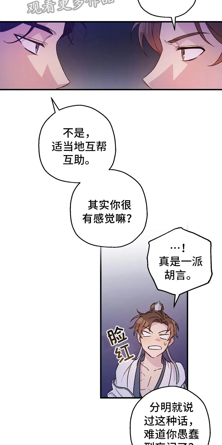 醉难忆漫画人物图片漫画,第24章：最后一次9图