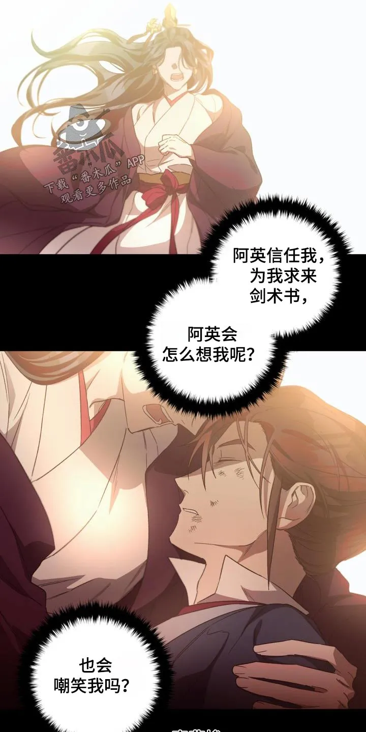 醉难忆漫画漫画,第85章：【第二季】文书16图