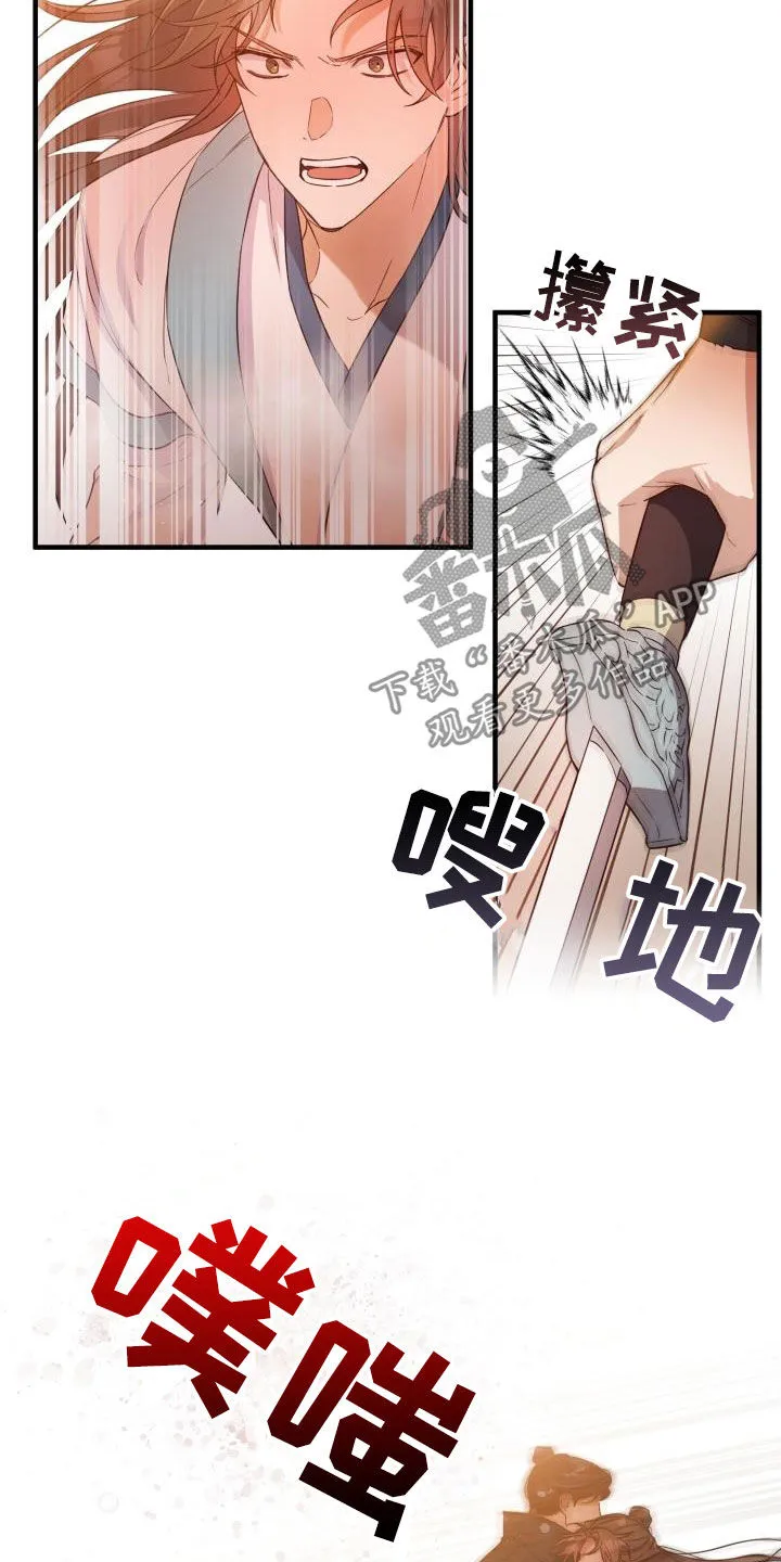 醉意难言小说免费全文阅读漫画,第45章：魔教领头人4图