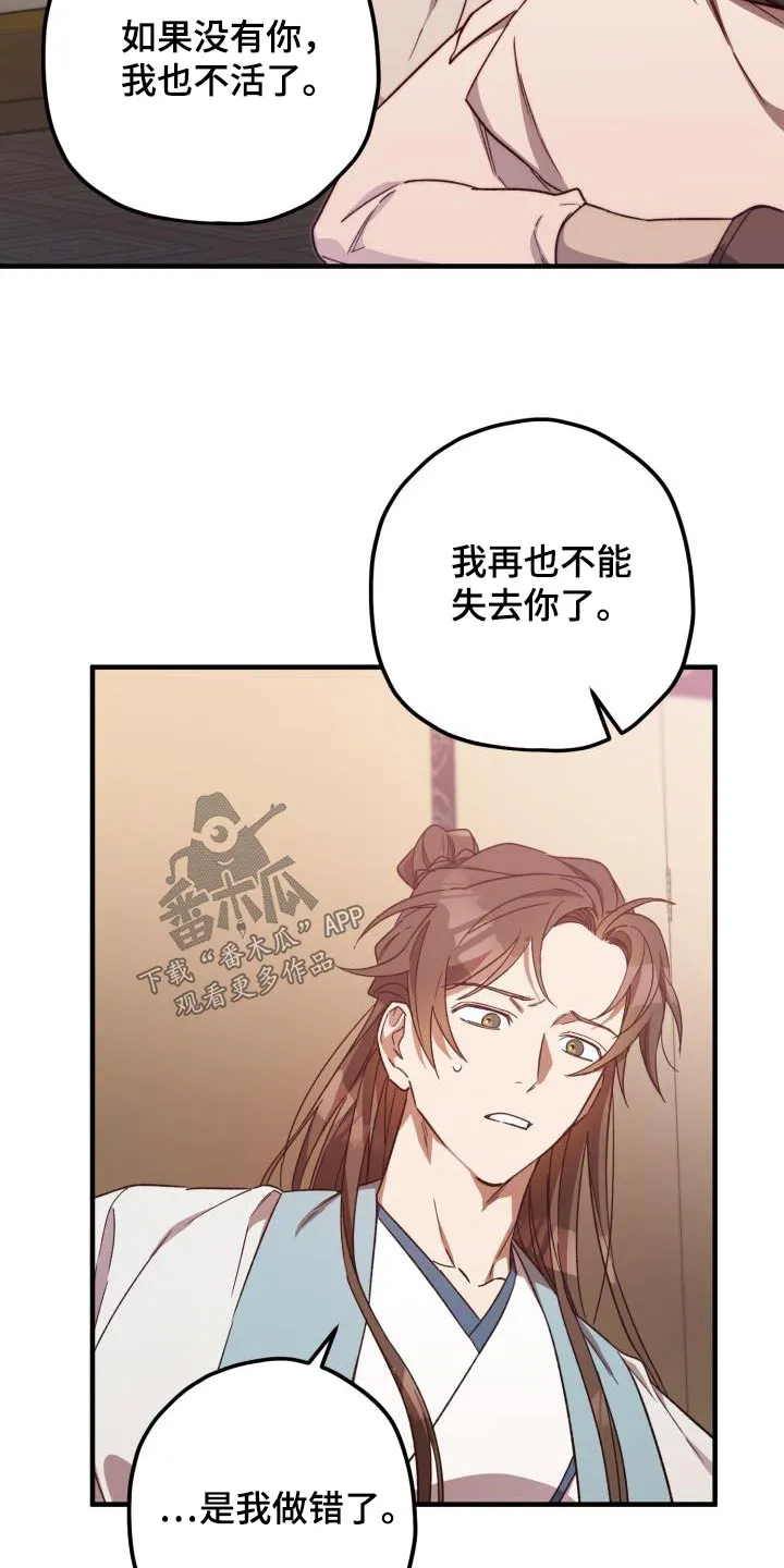 醉难忆漫画漫画,第108章：【第二季】我答应你12图