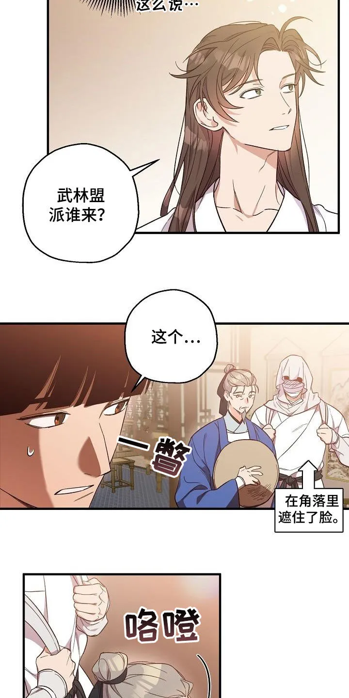 醉难忆漫画漫画,第67章：令牌14图