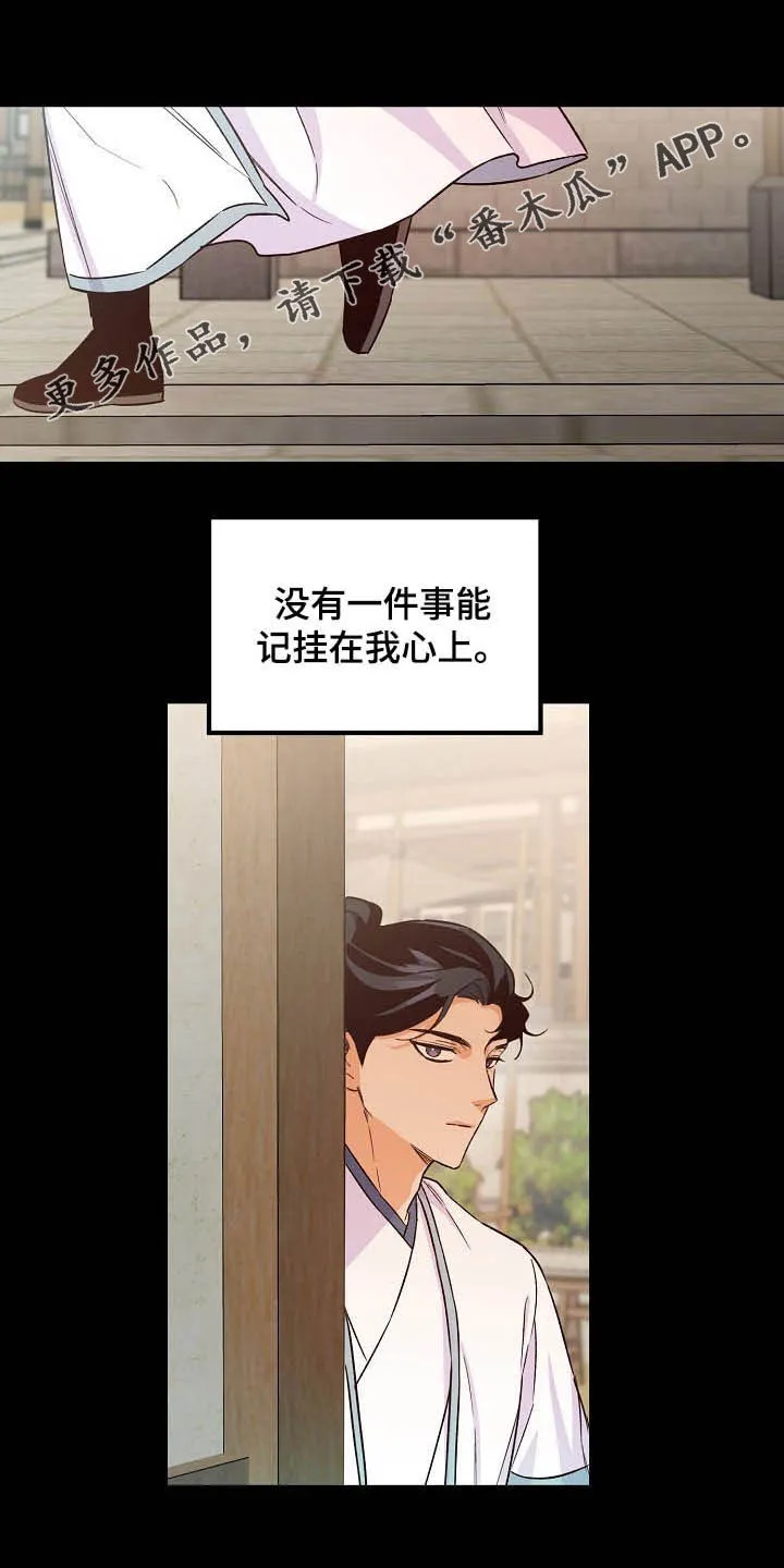 醉难忆漫画作者是谁漫画,第26章：不能越的线1图