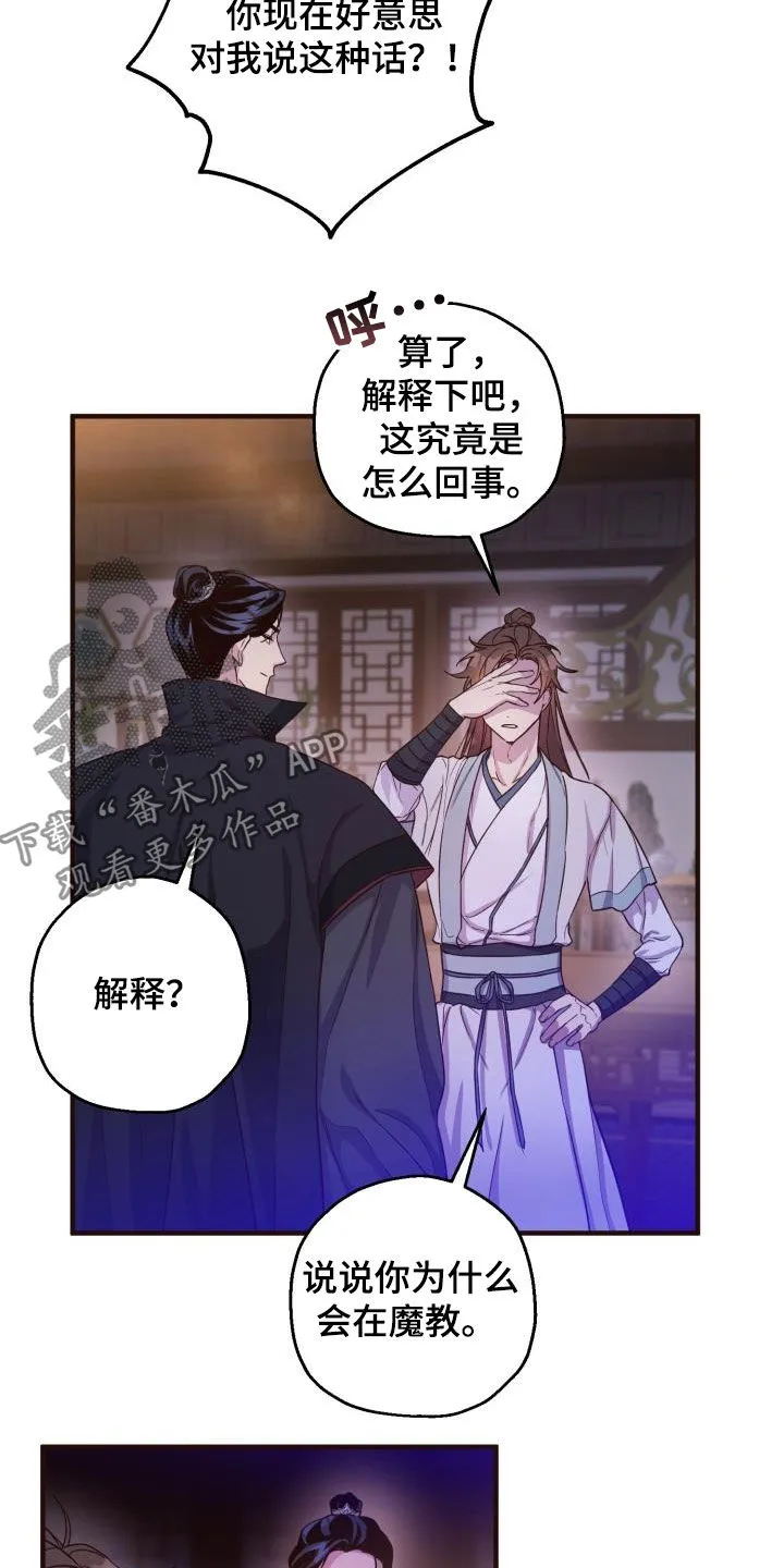 醉难忆漫画漫画,第46章：小心武林盟主11图