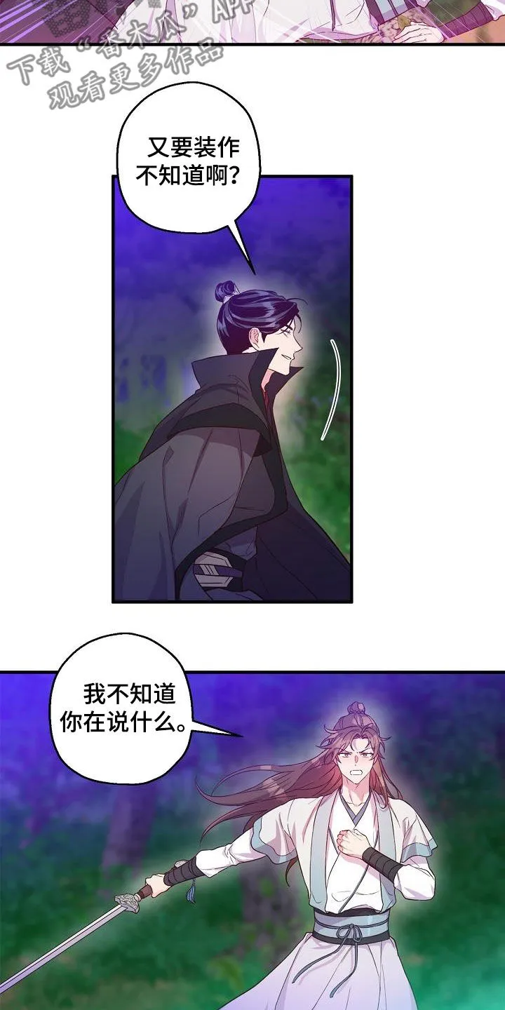 醉难忆漫画人物图片漫画,第54章：疤痕3图