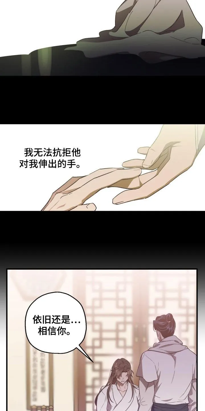 醉难忆漫画漫画,第73章：负罪感6图