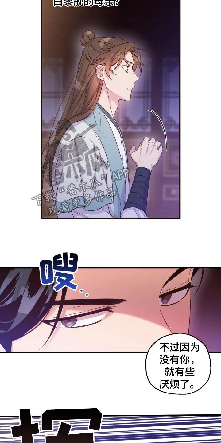 醉难忆漫画漫画,第46章：小心武林盟主14图