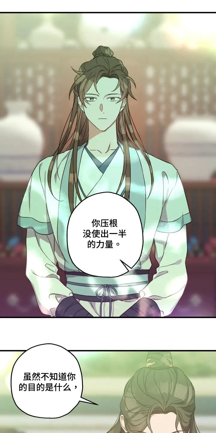 醉难忆漫画漫画,第93章：【第二季】阻挠26图