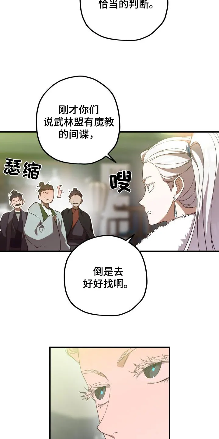 醉难忆漫画漫画,第103章：【第二季】身边5图
