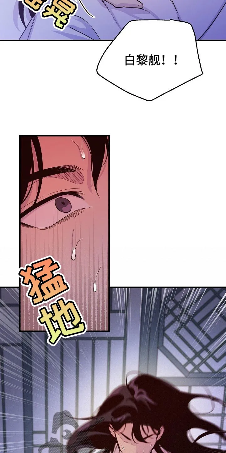 醉难忆漫画作者是谁漫画,第28章：噩梦6图