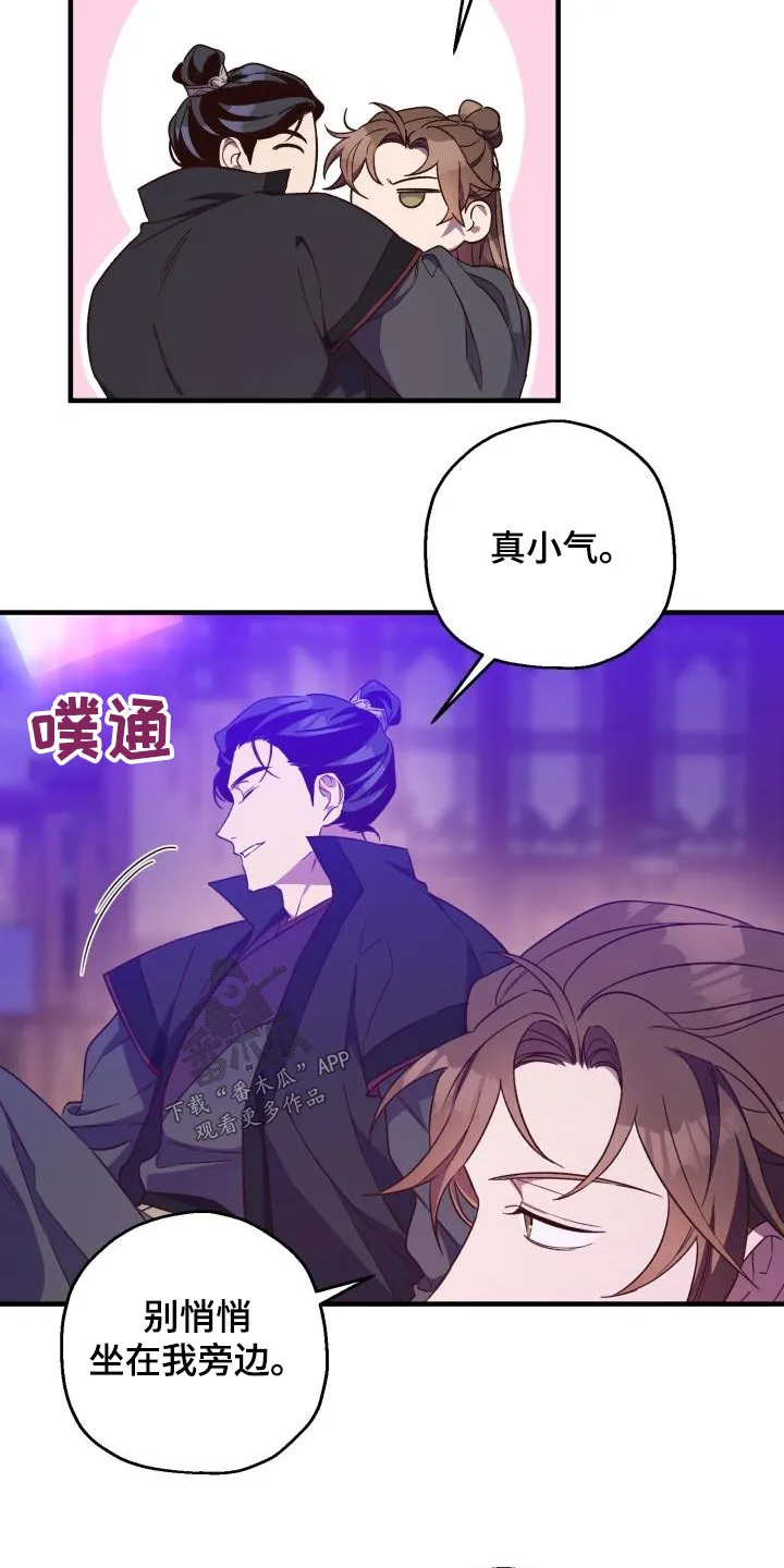 醉难忆漫画作者是谁漫画,第95章：【第二季】饮酒19图