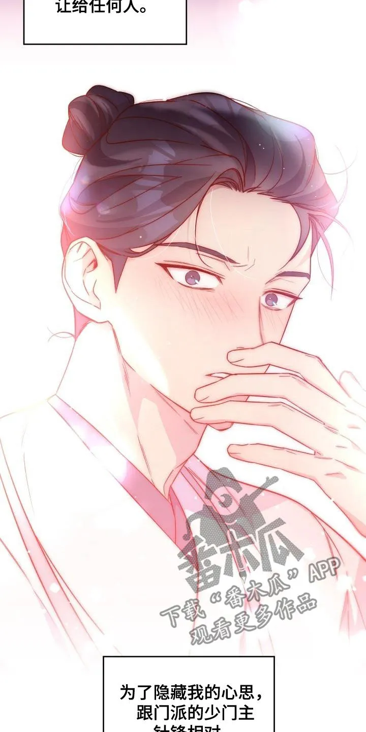 醉难忆漫画漫画,第78章：背叛（第一季完结）19图